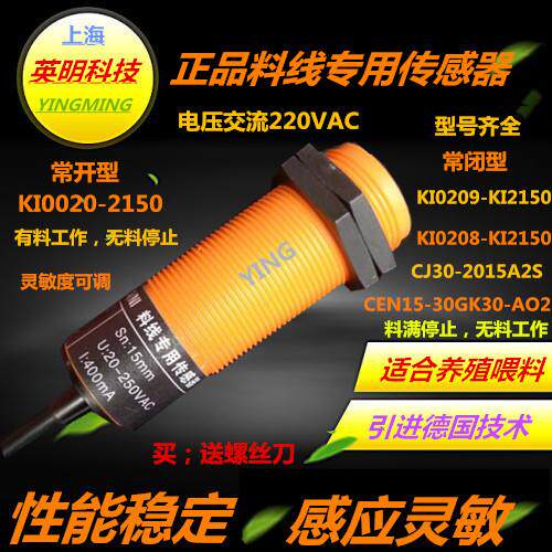M30养殖绞龙料线专用感测器感应开关K10209-KI2150/大牧人感测器