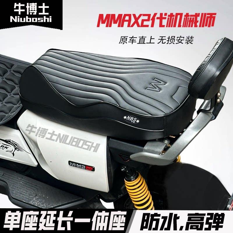 适用九号机械师二代/MMAX2短尾架一体座加长座包双人座椅延长坐垫图片