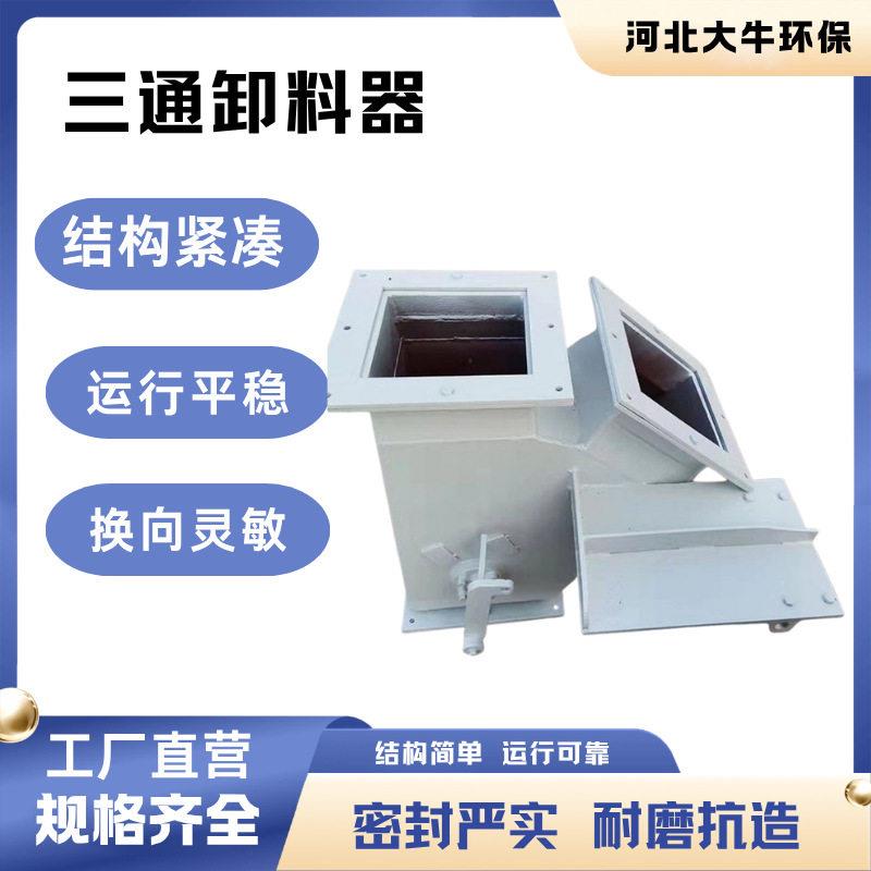 源头厂家各种三通分料器,电动气动控制,运行平稳安装方便