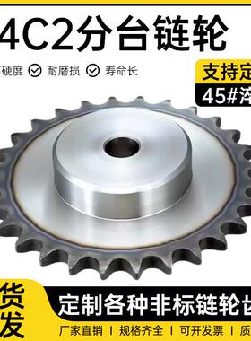 适用45钢凸台申马链轮2分04C05B3分06C4分08B5分10A6分1寸10齿-60