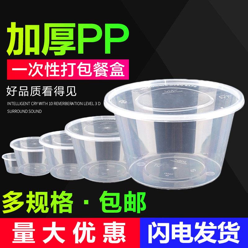 一次性餐盒1000ML圆形塑料外卖打包盒加厚透