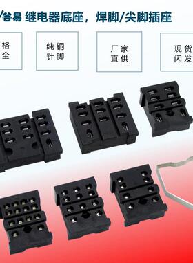 厂家直供继电器插座13FF-2Z-A218FF-2Z-A23Z 4Z 尖脚插座PCB焊脚