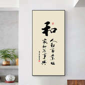 茶室玄关和装 入户书法作品办公室书房中式 毛笔字挂画竖字画版 饰画