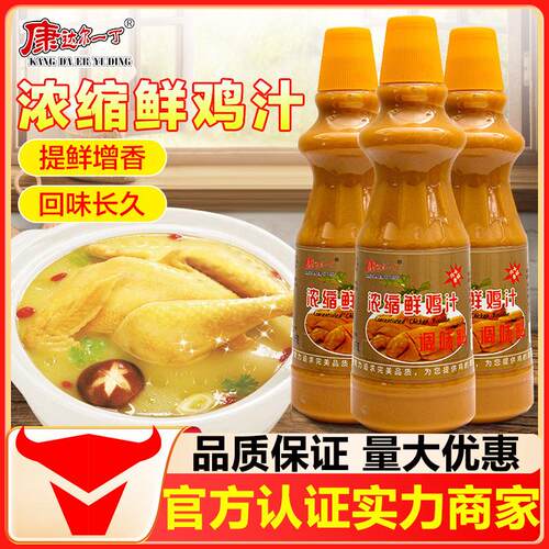 康达尔一丁浓缩鲜鸡汁 1kg包邮浓缩鸡汁煲汤砂锅老母鸡汤鸡汤料