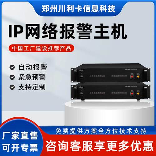 ip网络报警主机数字IP广播校园音箱直播酒店宾馆电视公共广播系统