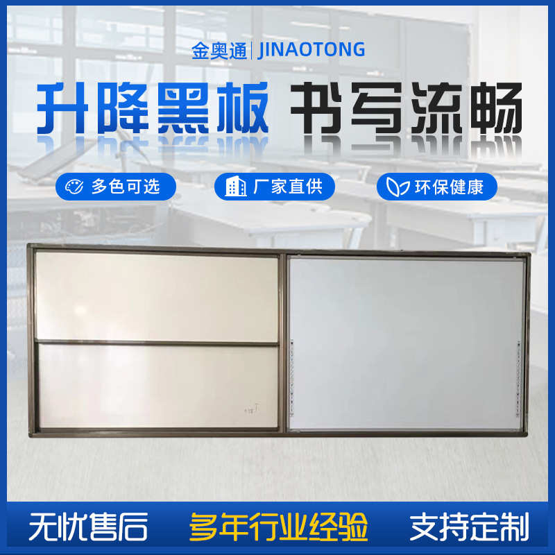 学校教室单双组推拉黑板 上下移动4块磁性黑板多媒体挂墙升降黑板