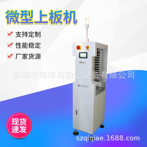 无框自动送板机全自动微型存板上板机生产线前端PCBFPC自动上板