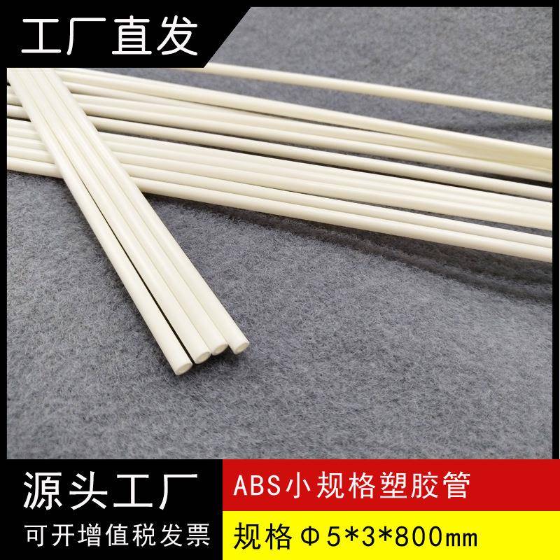 直径5毫米空心ABS塑胶管/耐高温ABS支撑圆管长度可定塑料长管低价