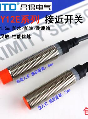 昌得CNTD CJY12E-04NA/NB/NC/PA/PB/KA/KB/LA 传感器光电接近开关