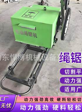 电动绳锯切割机钢筋混凝土石材切割设备可遥控液压绳锯机