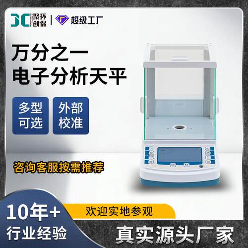 实验室分析天平0.1mg电子天平万分之一高精密分析天平仪器0.0001g