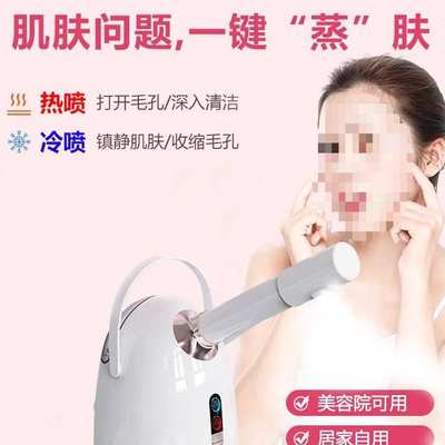 冷热双喷蒸汽蒸脸仪家用热喷蒸脸器补水喷雾机热喷仪美容院专用