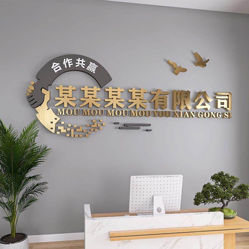 定制公司名称员工激励标语办公室墙面装饰励志墙贴企业文化背景墙