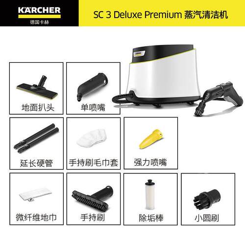 【95新】德国卡赫高温高压蒸汽清洁机家用厨房多功能清洗机SC3D