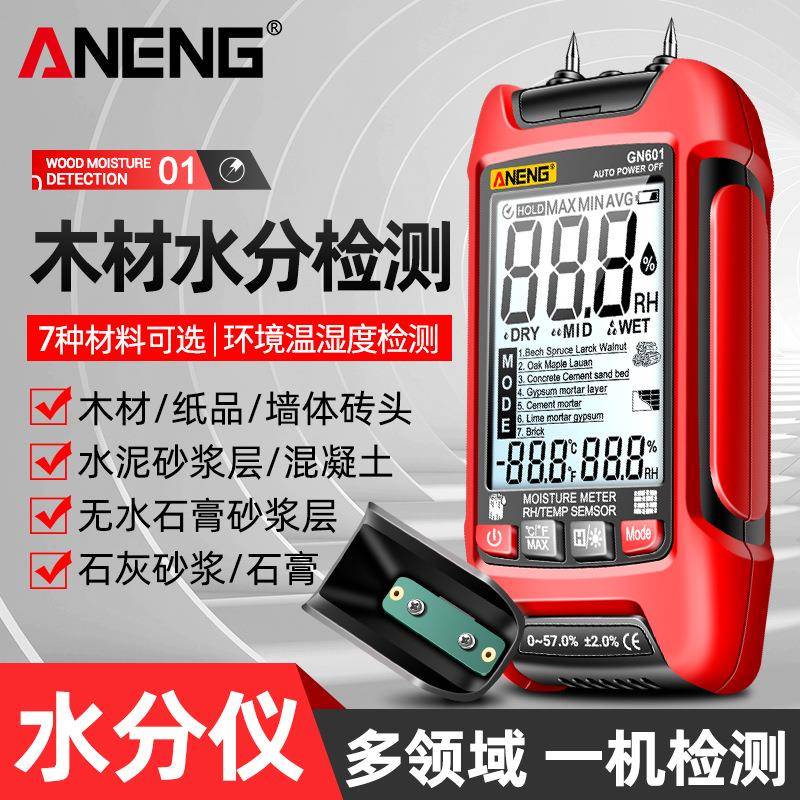 ANENG 水分仪测湿仪含水率测试仪墙体纸箱干湿度计木材水份检测仪