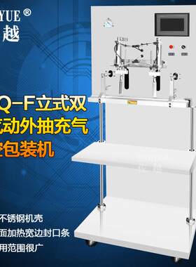 DQ6ZY100500F双立式气动外抽充气真空包装机嘴空 立式外抽真充气Z