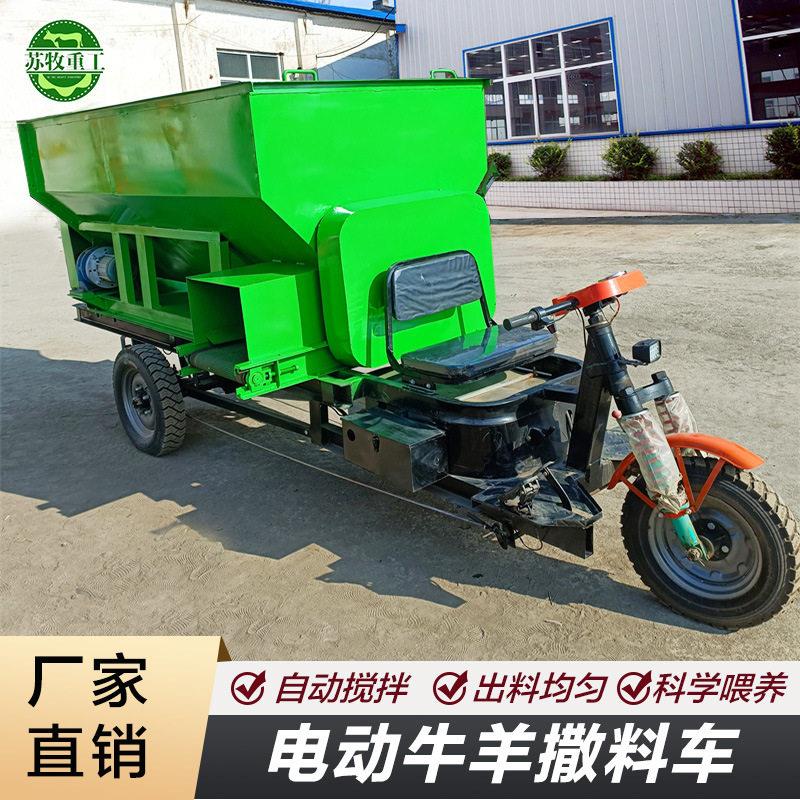 苏牧重工养殖机械多功能规模化牛羊场用节能电动牛羊撒料车SL-3