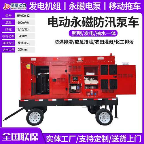 400立方永磁变频移动防汛排涝泵车500立方发电排水照明一体式泵站