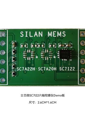 士兰微SC7I22六轴陀螺仪传感器模块 替代MPU6050 国产六轴陀螺仪