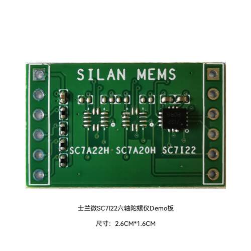 士兰微SC7I22六轴陀螺仪传感器模块 替代MPU6050 国产六轴陀螺仪