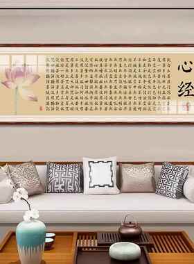 荷花心经禅意挂画客厅背景墙般若波罗蜜书法字画新中式茶室装饰画