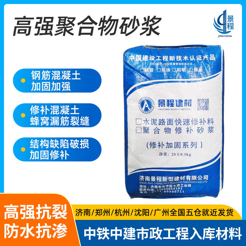 M30高强聚合物快干水泥修补砂浆混凝土桥梁路面加固快速修复料