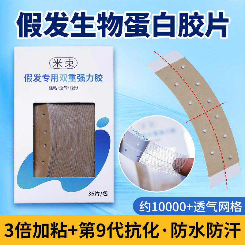 假发专用胶片隐形织发补发生物头皮双面胶薄款防水防汗粘佩戴舒适
