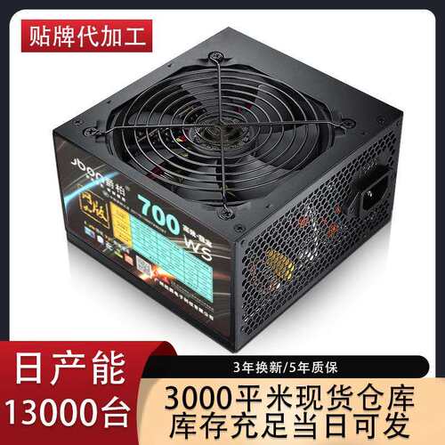 爵柏700WS台式电脑电源 额定600W静音双6Pin显卡供电台式机电源