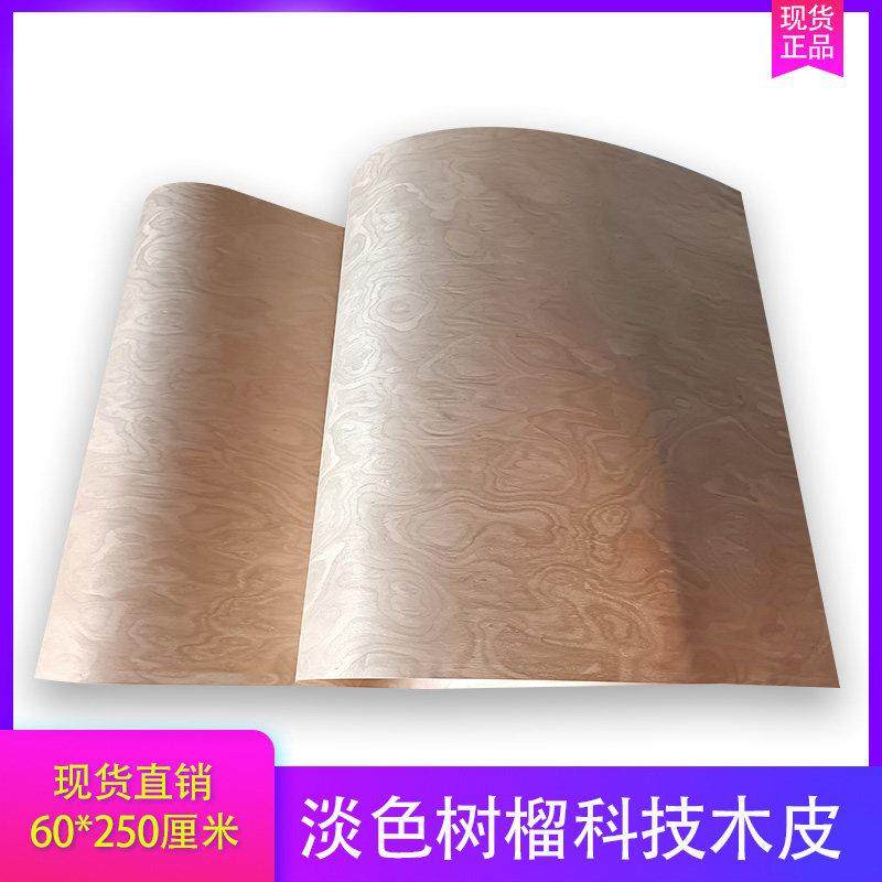 高端淡色树榴金枫树瘤-8008科技木皮 宽幅60厘米装修装饰手工贴皮,基础建材,基础材料,淘宝优惠券,粉丝福利购,淘宝优惠卷