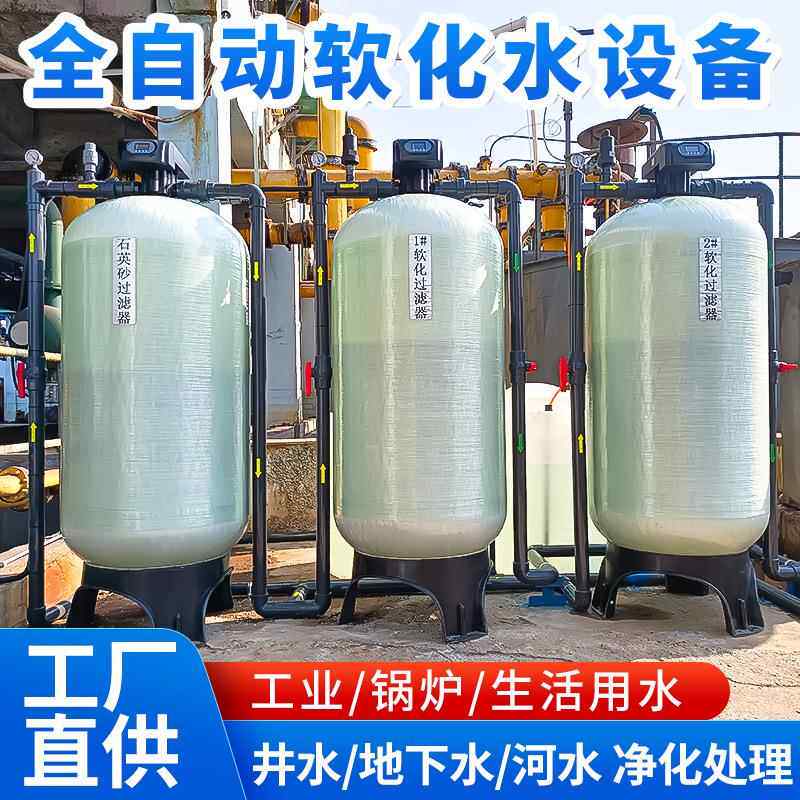 厂家直供软化水设备大型工业全自动软水器软水机锅炉软化水设备