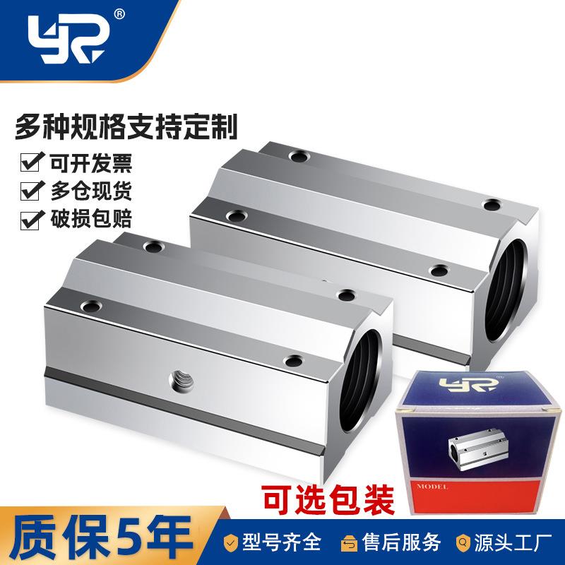 SCS直线箱式滑块光轴滚珠滑块导轨轴承座支撑座固定座圆柱自润
