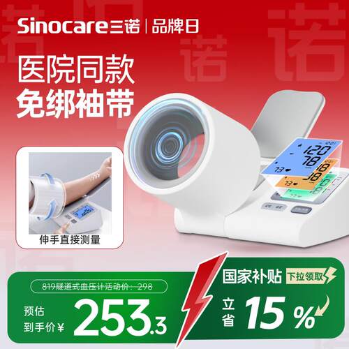 国家补贴三诺臂筒式量压电子量压量仪准精家用正品仪器老人配件