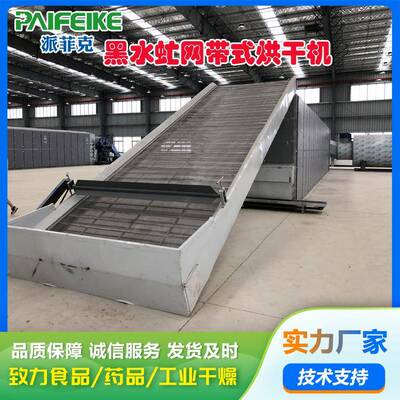 黑水虻网带式烘干机大型蛆虫烘干设备连续式隧道式黄粉虫干燥机