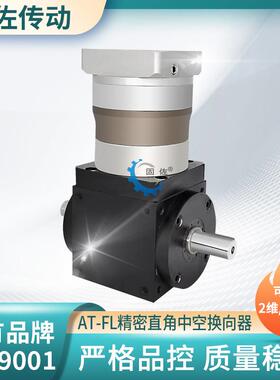 双出轴精密换向器 AT行星换向器 孔入轴出双输出换向器