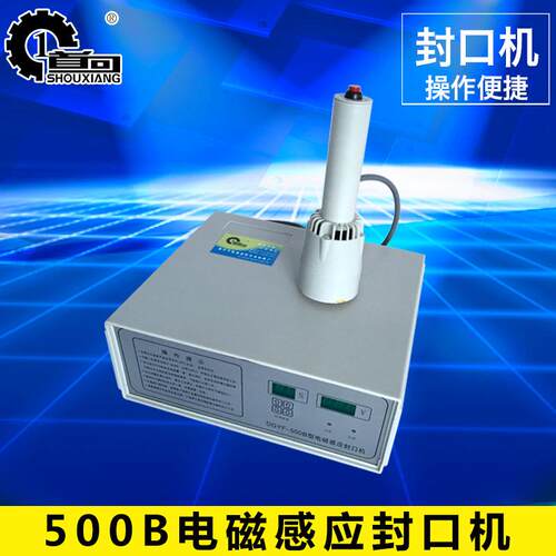 首向机械DGYF-500B电磁感应封口机铝箔封口机手持铝箔封口机