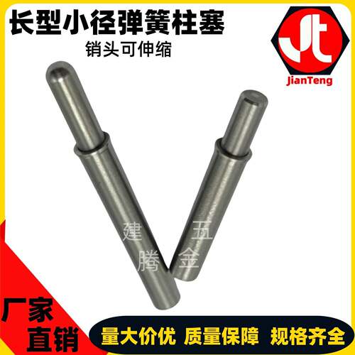MPFH/MPJH不锈钢小径长型弹簧柱塞轻MPJL重MPFL载MPTL伸缩定位销