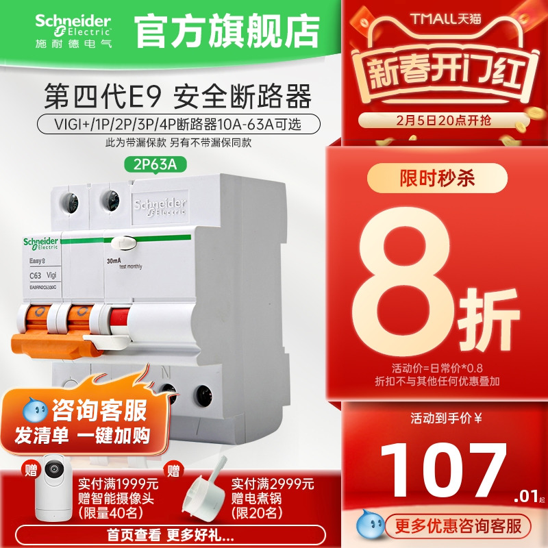 带漏保施耐德空气开关EA9R断路器1P+N/2p/3p/4p小型63A漏电保护器