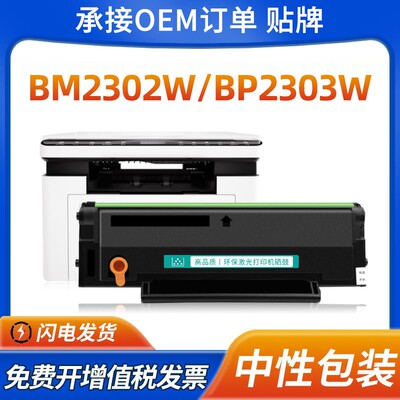 适用奔图TL-2302H硒鼓P1/BP2302W M1/BM2302W 2301W墨粉盒BM2307W
