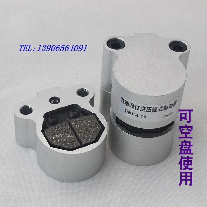 自动回位空压碟式制动器 气动刹车 机床抱闸 数控车床刹车DBF-L型
