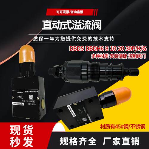 FENGTEHANG DBDH6 8 10 20 30液压DBDS6 10 20 30K直动P式G溢流阀