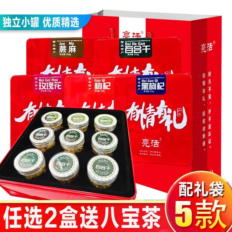 甘肃特产兰州百合干苦水玫瑰铁盒送礼小罐装煮粥蕨麻黑枸杞滋补品