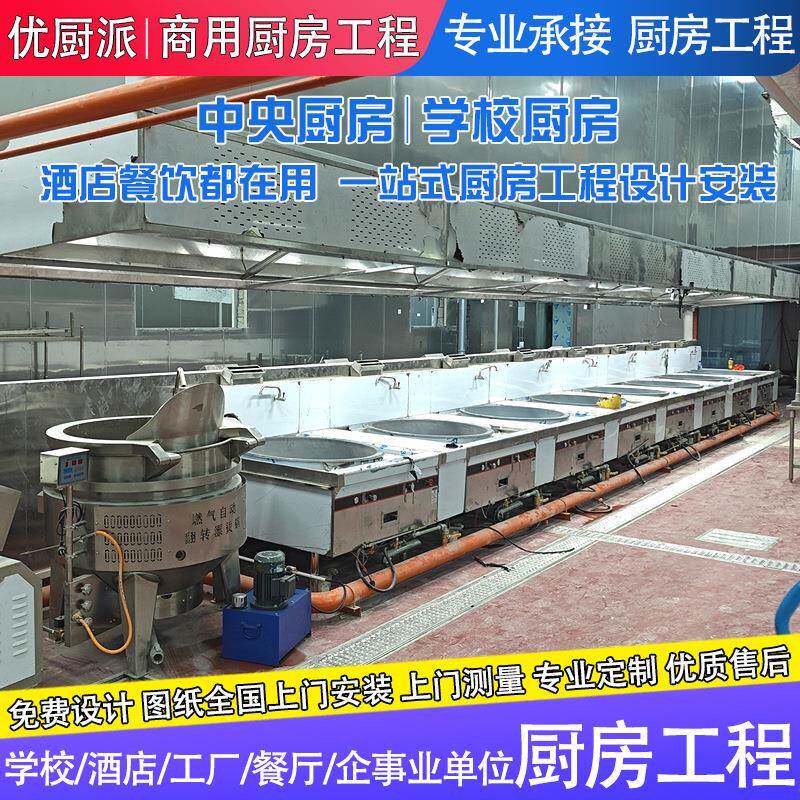 优厨派中央厨房设备全套工程安装商用酒店饭店学校餐厅食堂改造设