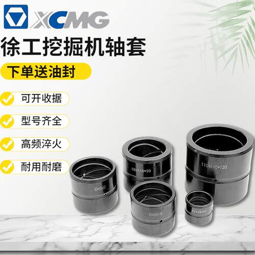适用于徐工60 75 80 85 135 150挖掘机小臂马拉头工字架轴套