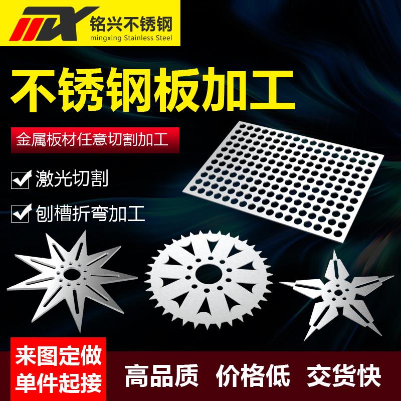 304不锈钢板材激光切割310S316订做拉丝非标个性折弯焊接零切加工