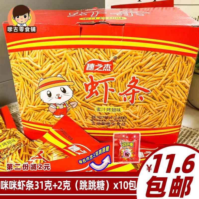 穗之杰蜜汁烤翅味虾条咪咪33g*20包膨化食品8090儿时回忆零食网红图片