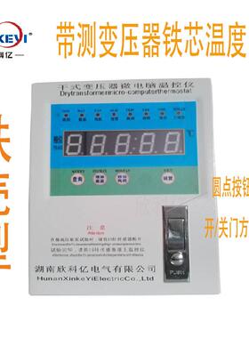BWD-3K320壁挂式温控箱 铁壳干式变压器温度控制器 大尺寸温控仪