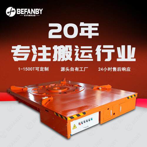 车间货物搬运工业轨道车拖电缆轨道平板车台面旋转遥控电动地平车