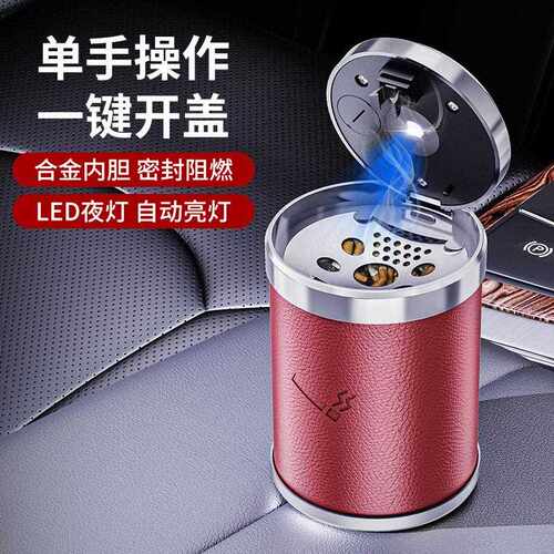新款直销车载烟灰缸创意多功能带盖带灯车用级感神器汽车内饰用品