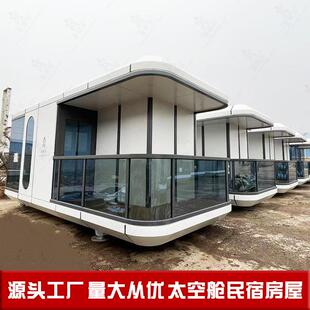 网红太空舱 亲子游露营帐篷活动方舱民宿 户外移动集装 箱售货亭