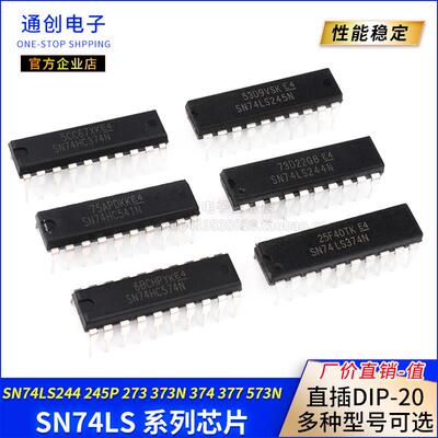 SN74LS244 245P 273 373N 374 377 573N 直插芯片集成IC DIP-20